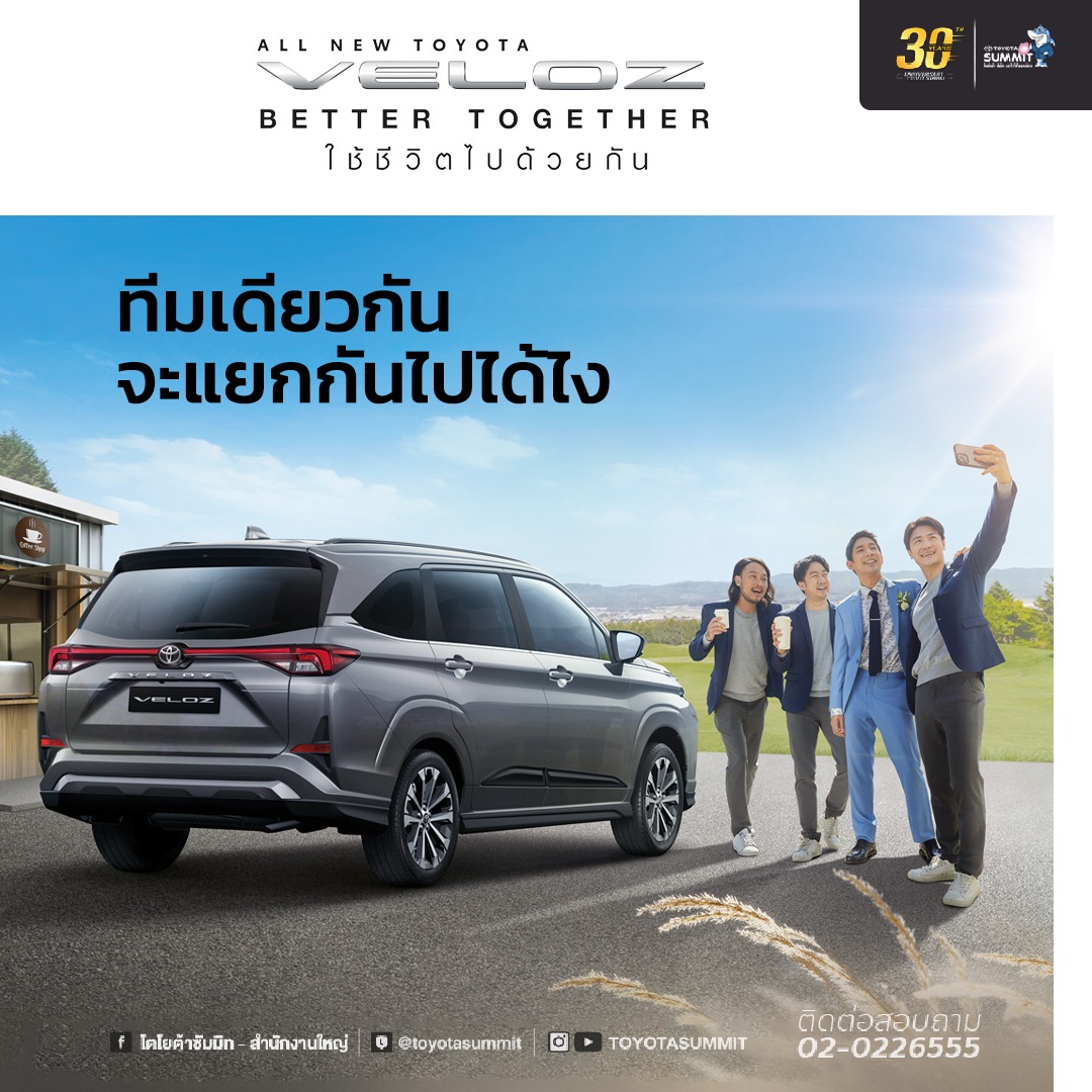 The same team must go together everywhere to fill the good times with more meaning with ALL NEW TOYOTA VELOZ