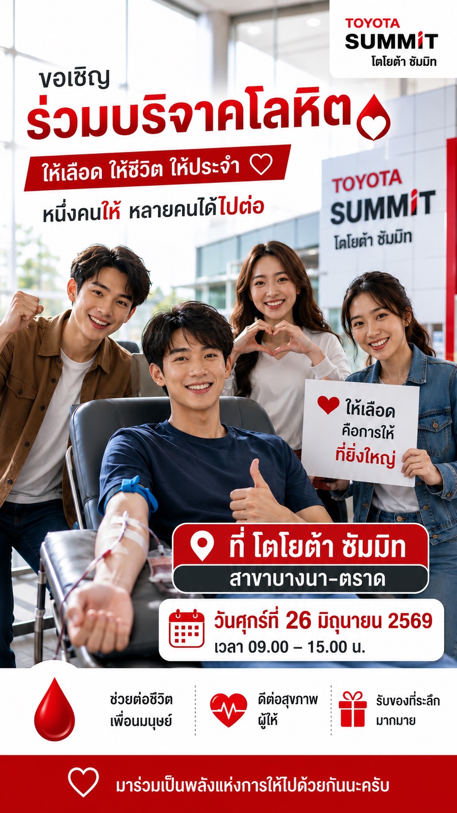 กิจกรรม บริจาคโลหิตกับโตโยต้าซัมมิท พร้อมชาเลนจ์พิเศษ