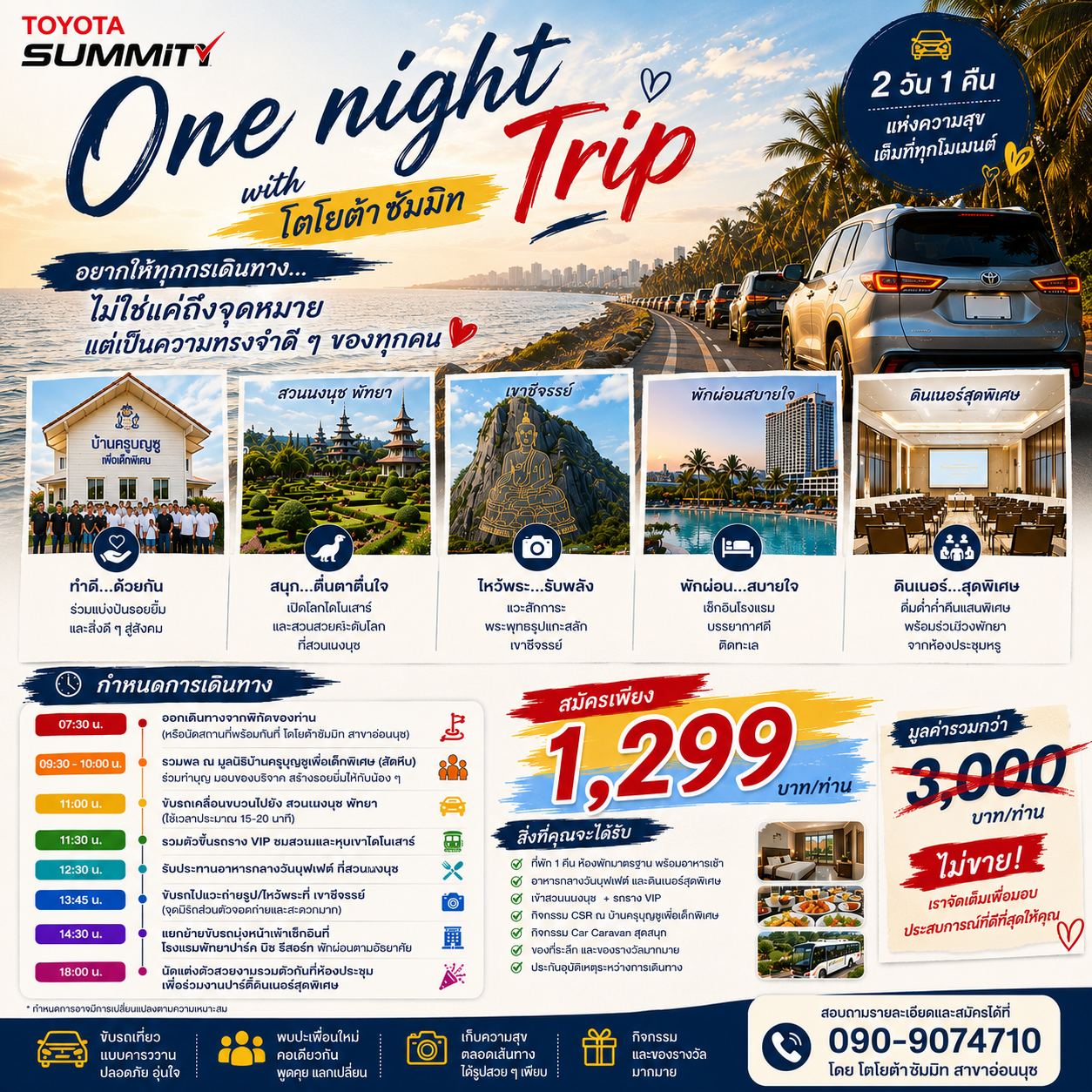 กิจกรรม One day trip with toyota summit #5
