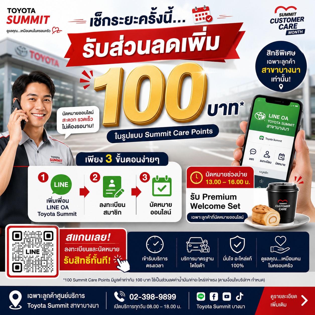 ช่วยคุณประหยัดเพิ่ม เพียงนัดหมายออนไลน์ผ่านช่องทาง LineOA โตโยต้าซัมมิท