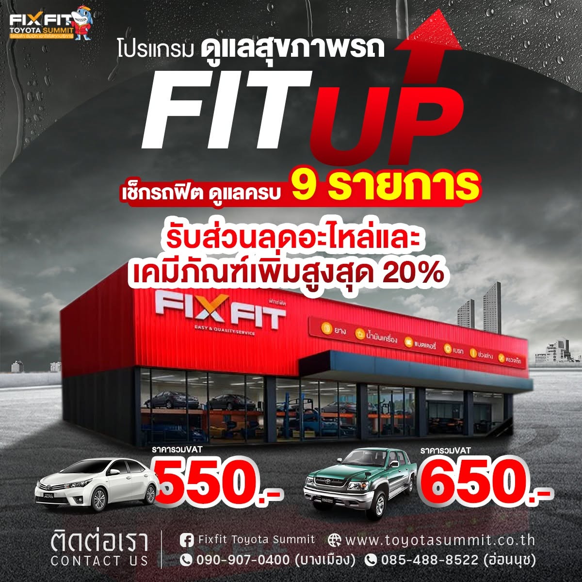 รถหมดวารันตี ต้องการประหยัด มาที่ FIXFIT