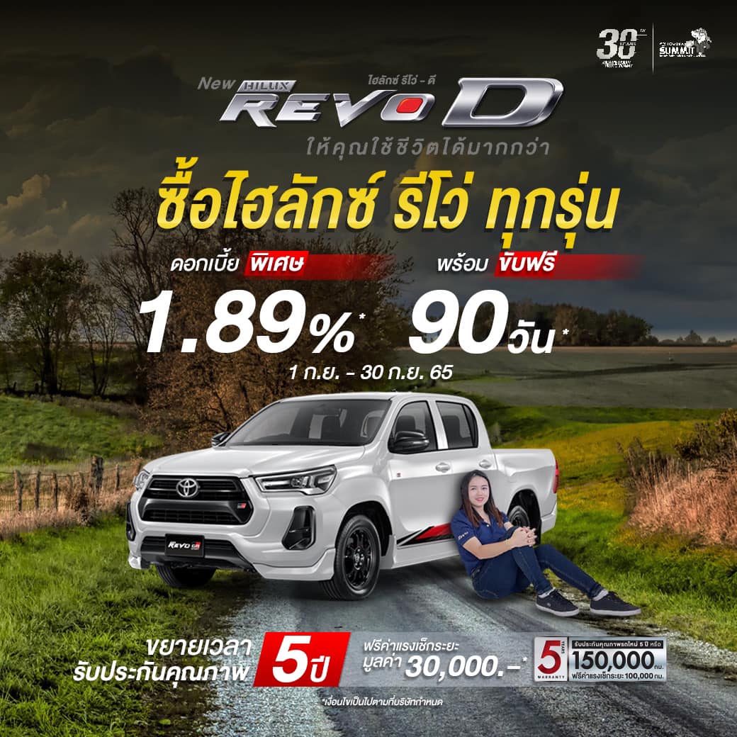 แคมเปญรีโว่