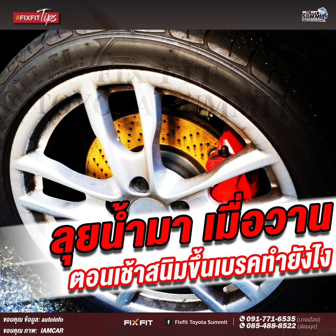สนิมเกิดบนจานเบรกเกิดจากอะไร