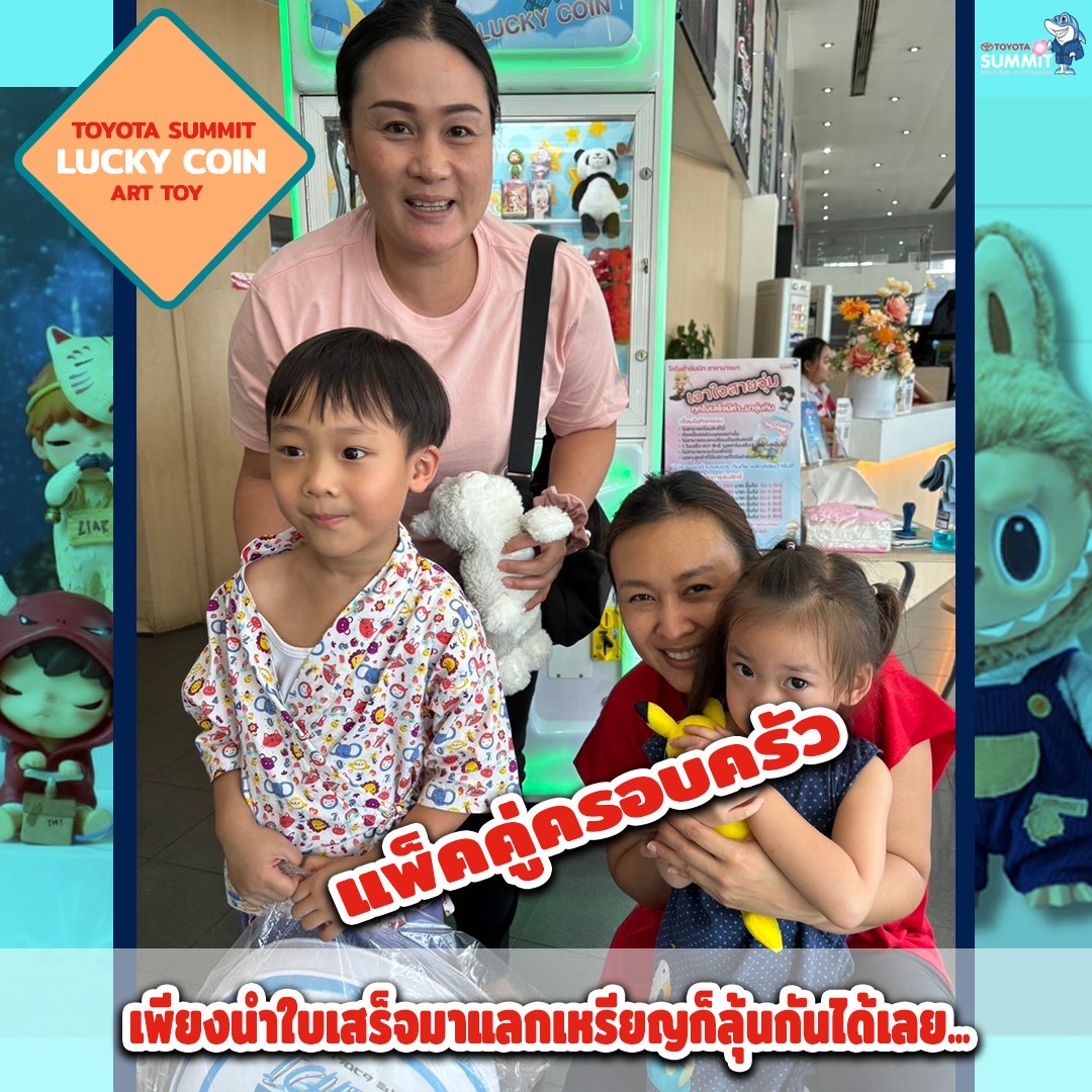 เพียงเข้าใช้บริการก็รับสิทธิ์จุ่มตุ๊กตา ART TOY 12.06.24