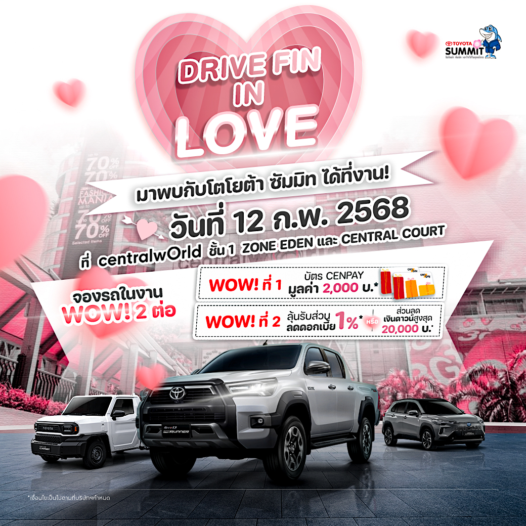 พบกับโตโยต้าซัมมิทที่งาน! Drive Fin in Love