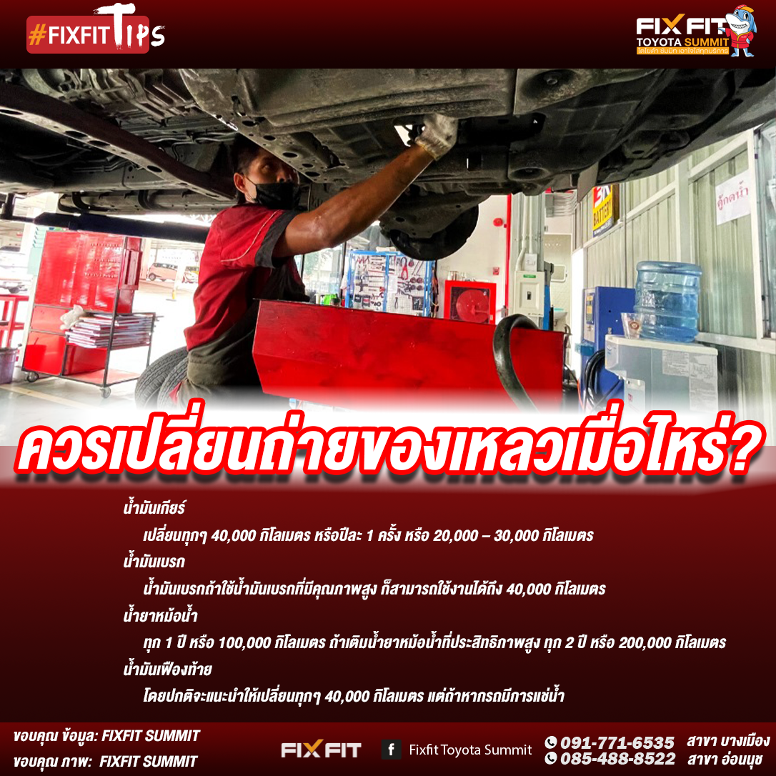 เปลี่ยนถ่ายของเหลว