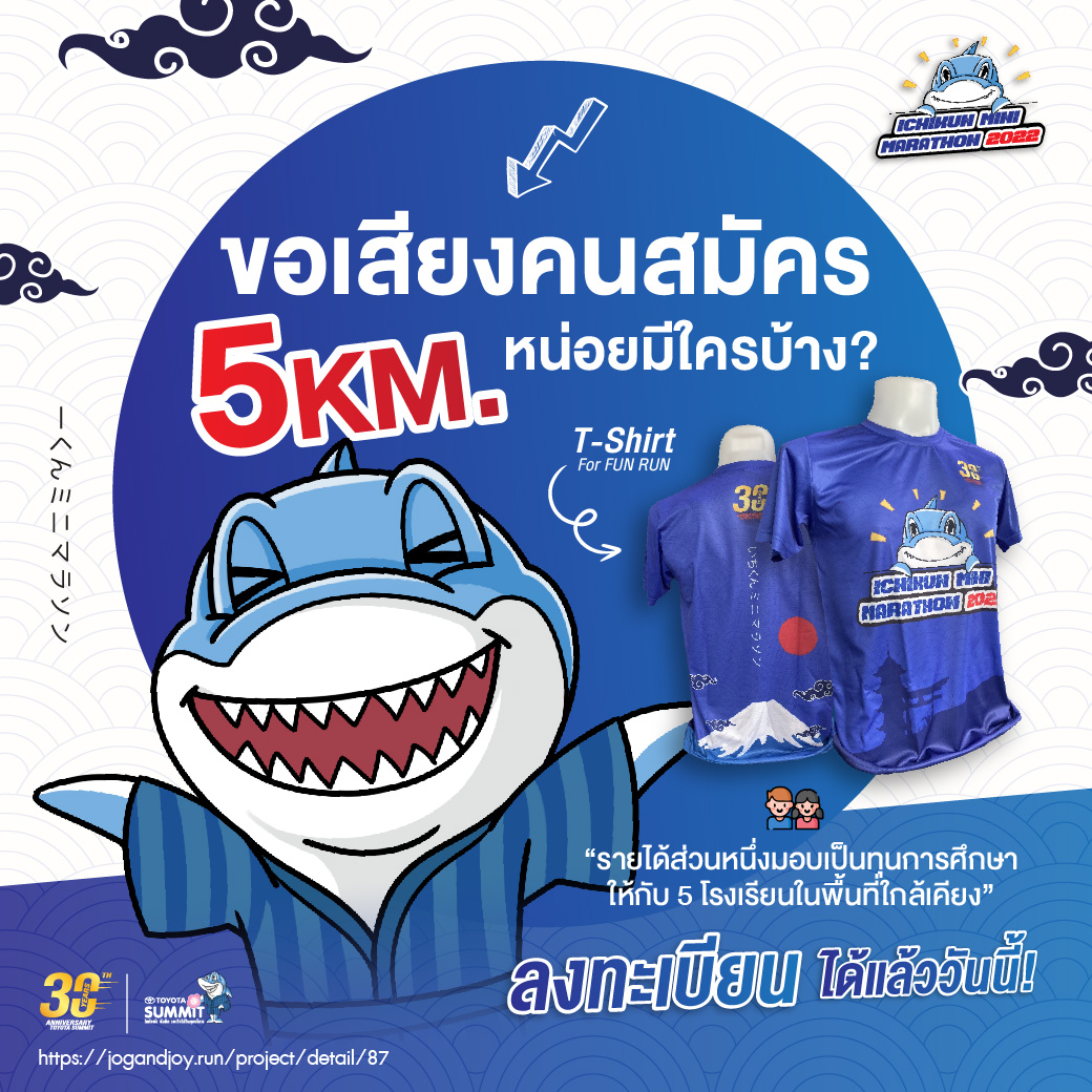 ขอเสียงคนสมัครวิ่ง 5 กม. หน่อยครับบบบ ไหนๆมีใครบ้างง?