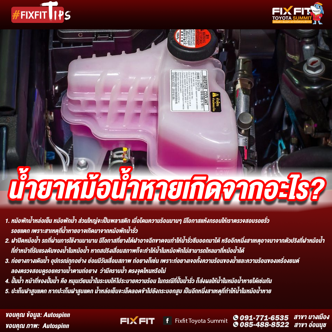 น้ำยาหม้อน้ำควรเติมเมื่อไหร่