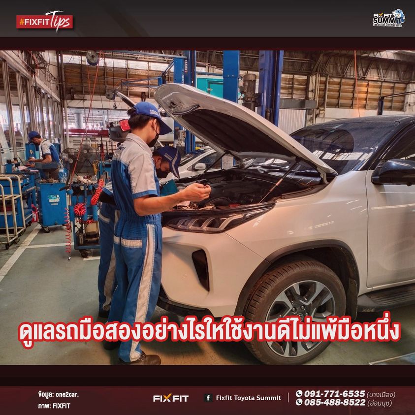 ดูแลรถมือสองอย่างไร ให้ใช้งานได้ดีไม่แพ้รถมือหนึ่ง
