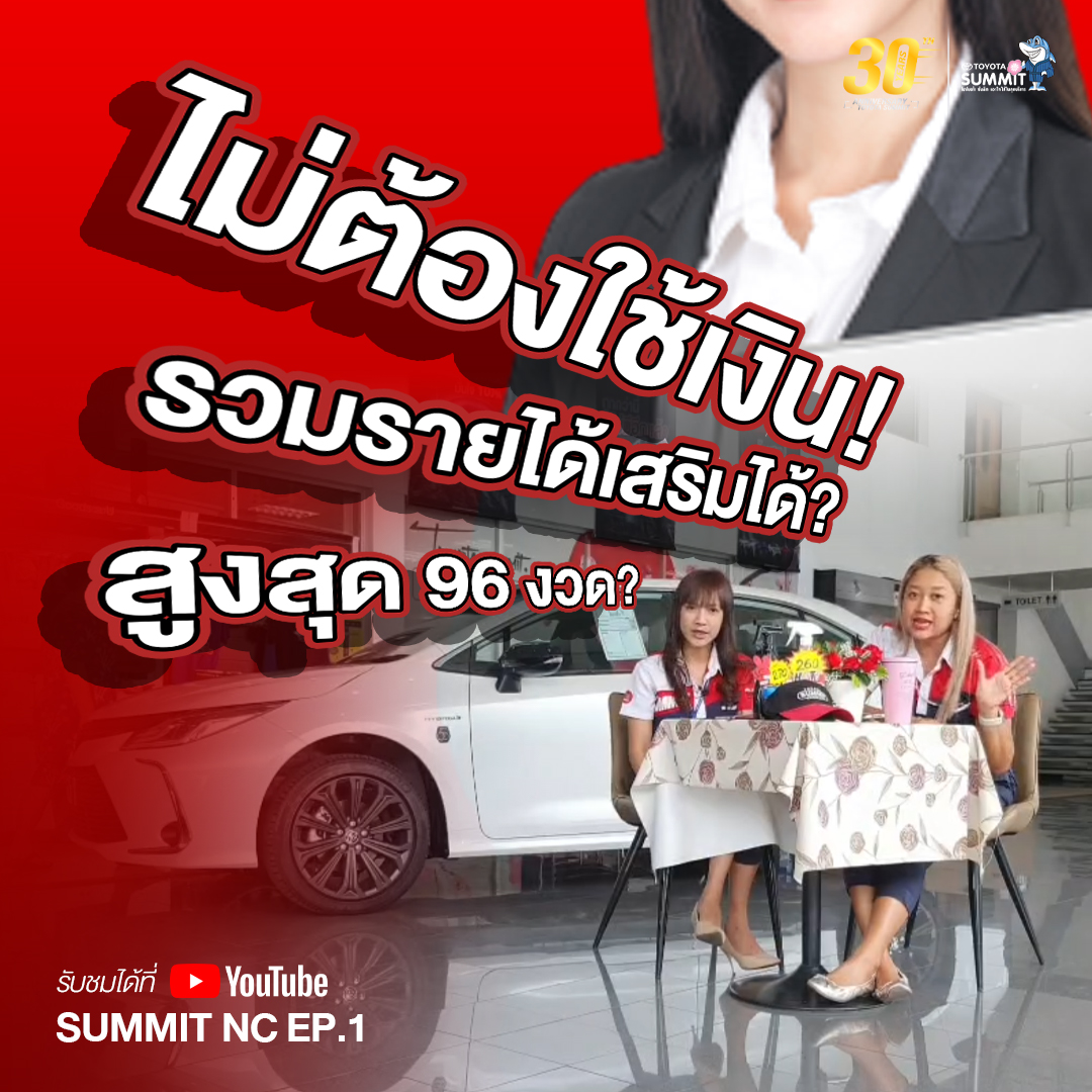 แคมเปญดีๆ ออกรถง่ายไม่ต้องใช้เงิน