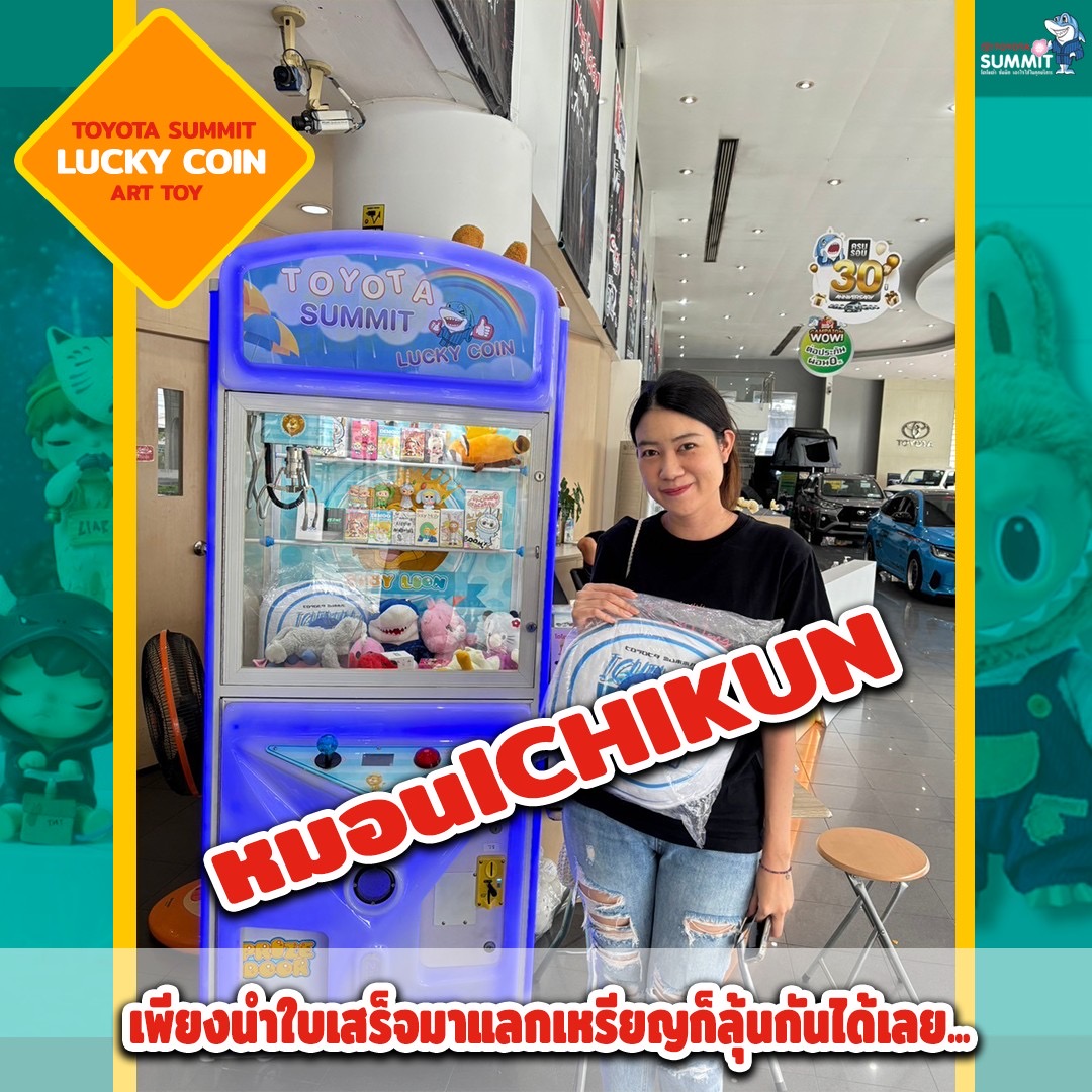 เพียงเข้าใช้บริการก็รับสิทธิ์จุ่มตุ๊กตา ART TOY 11.06.24