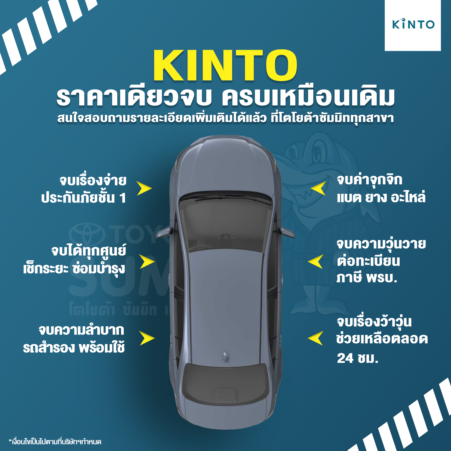 เช่ารถกับ KINTO จบครบเหมือนเดิม