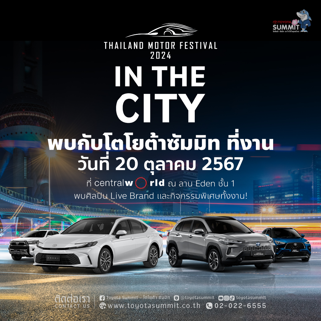 เจอกันอาทิตย์นี้! Thailand Motor Festival 2024 "In the City"