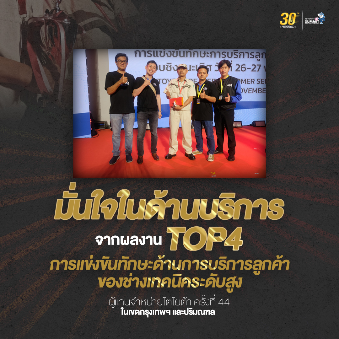 Be confident in toyota summit's service! Congratulations  top 4 ranking in the Customer Service Skills Competition of Master Technicians