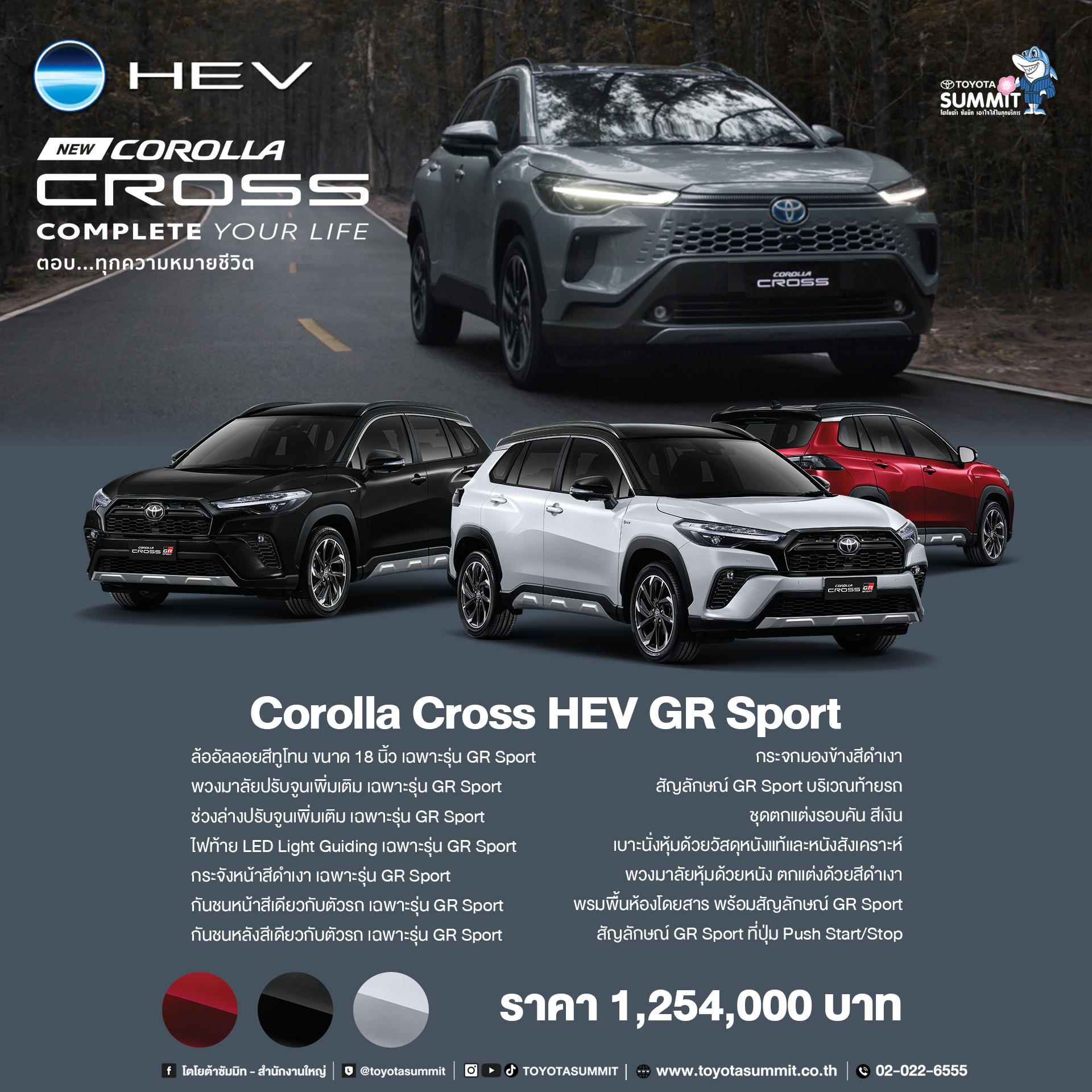 New Corolla Cross HEV GR Sport เป็นเจ้าของได้แล้ววันนี้ในราคาเพียง