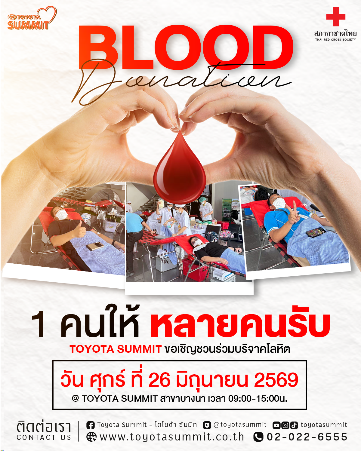 หนึ่งคนให้ หลายคนรับ