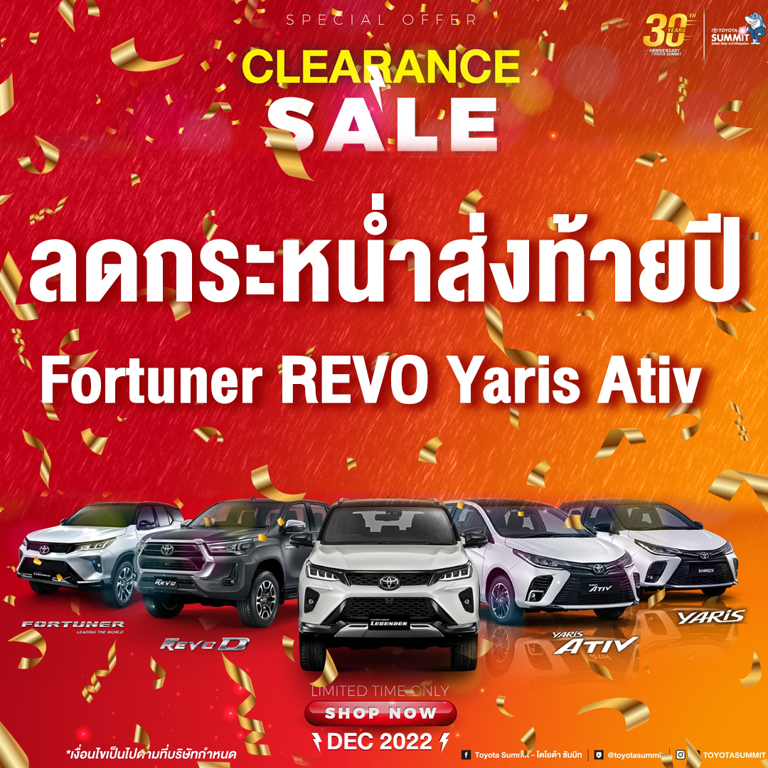 Clearance Sale, tiger year-end campaign