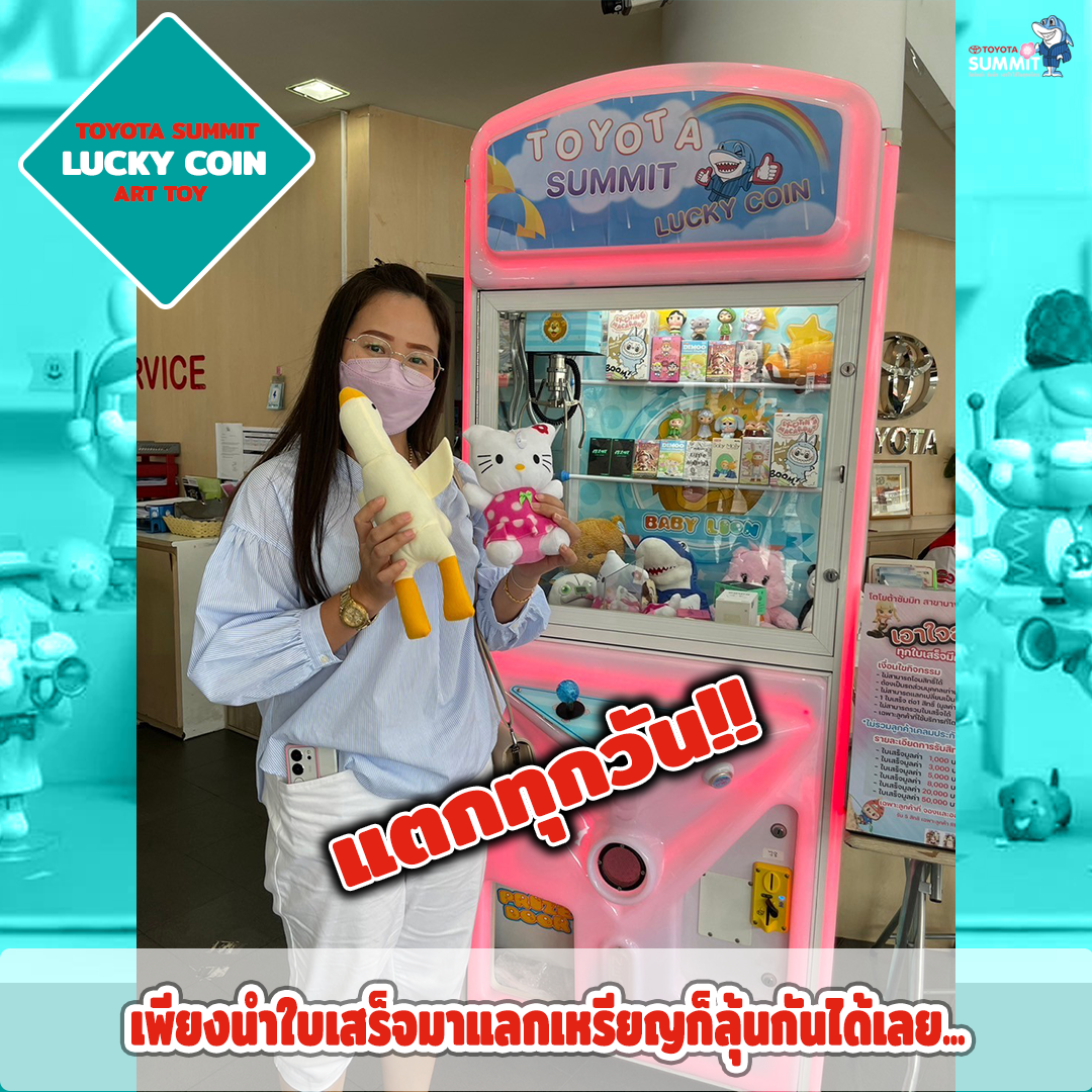 เพียงเข้าใช้บริการก็รับสิทธิ์จุ่มตุ๊กตา ART TOY 08.06.24