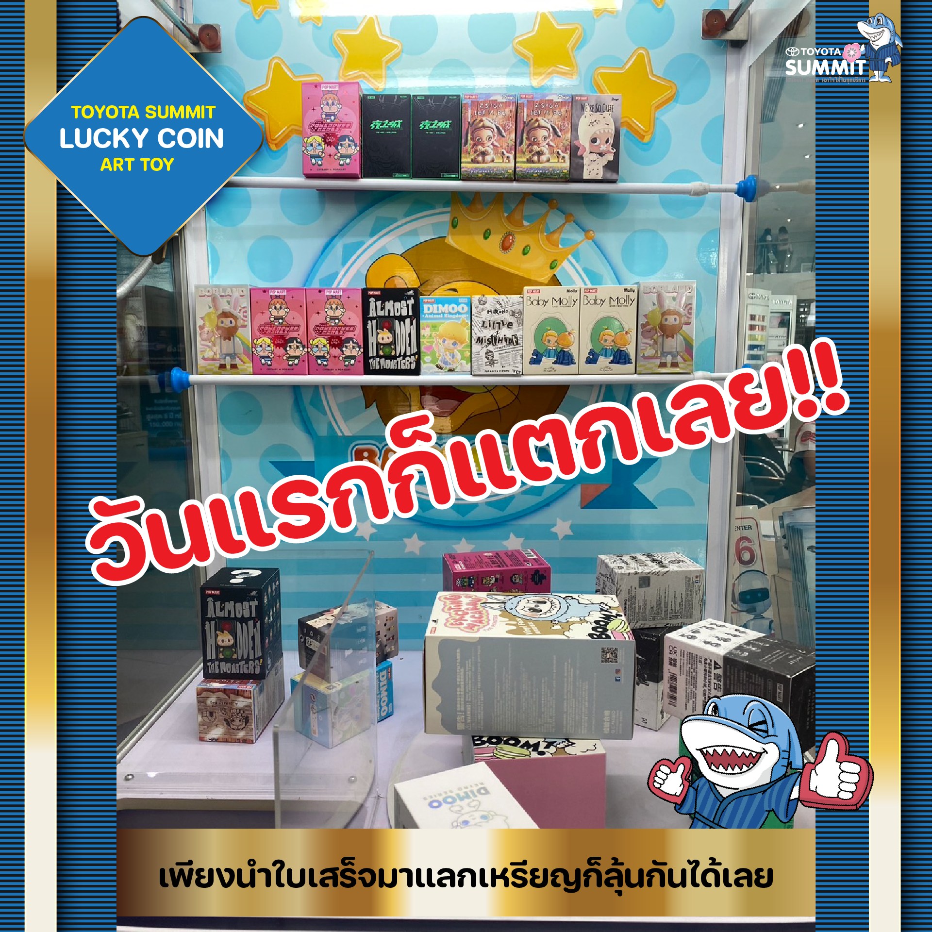เพียงเข้าใช้บริการก็รับสิทธิ์จุ่มตุ๊กตา ART TOY 05.06.24