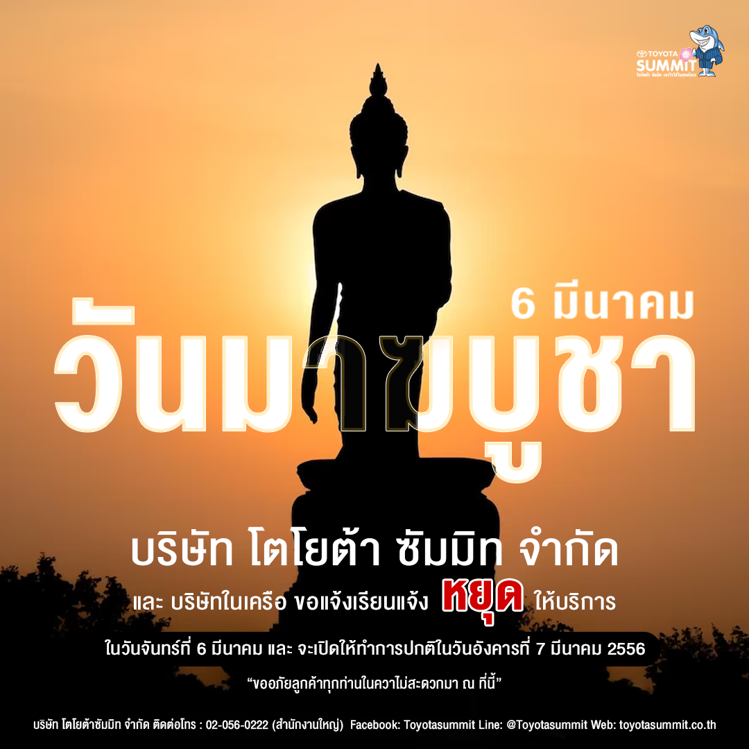 แจ้งหยุดทำการ ในวันที่ 6 มี.ค.66