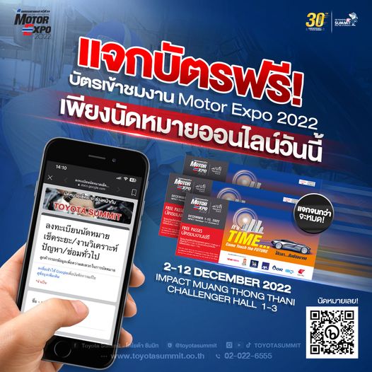 แจกบัตรฟรี! เข้าชมงาน Motor Expo 2022