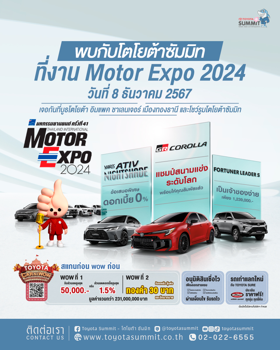 พบ โตโยต้าซัมมิท ที่งาน Motor Expo 2024 มหกรรมยานยนต์ ครั้งที่ 41