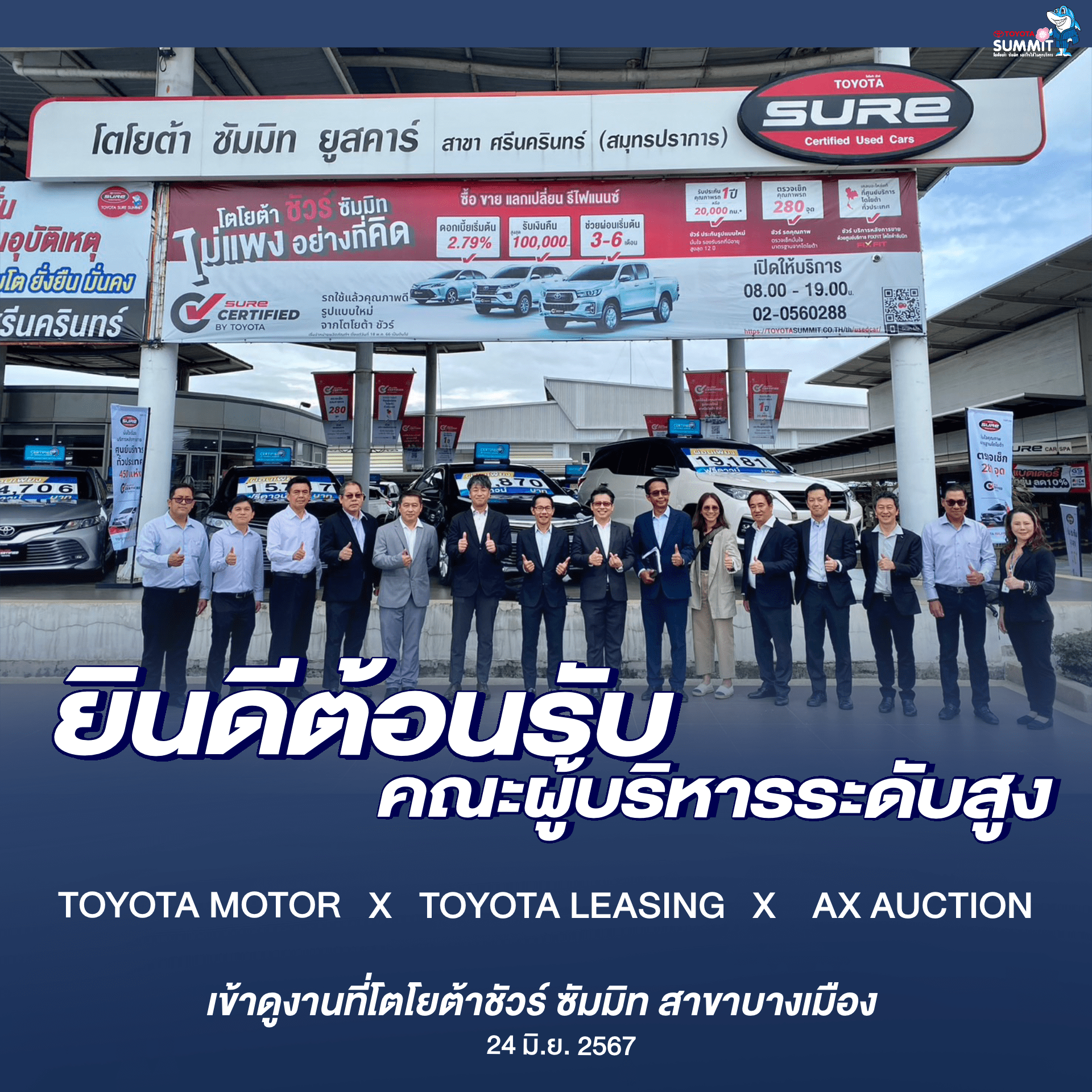 ยินดีต้อนรับคณะผู้บริหารระดับสูง