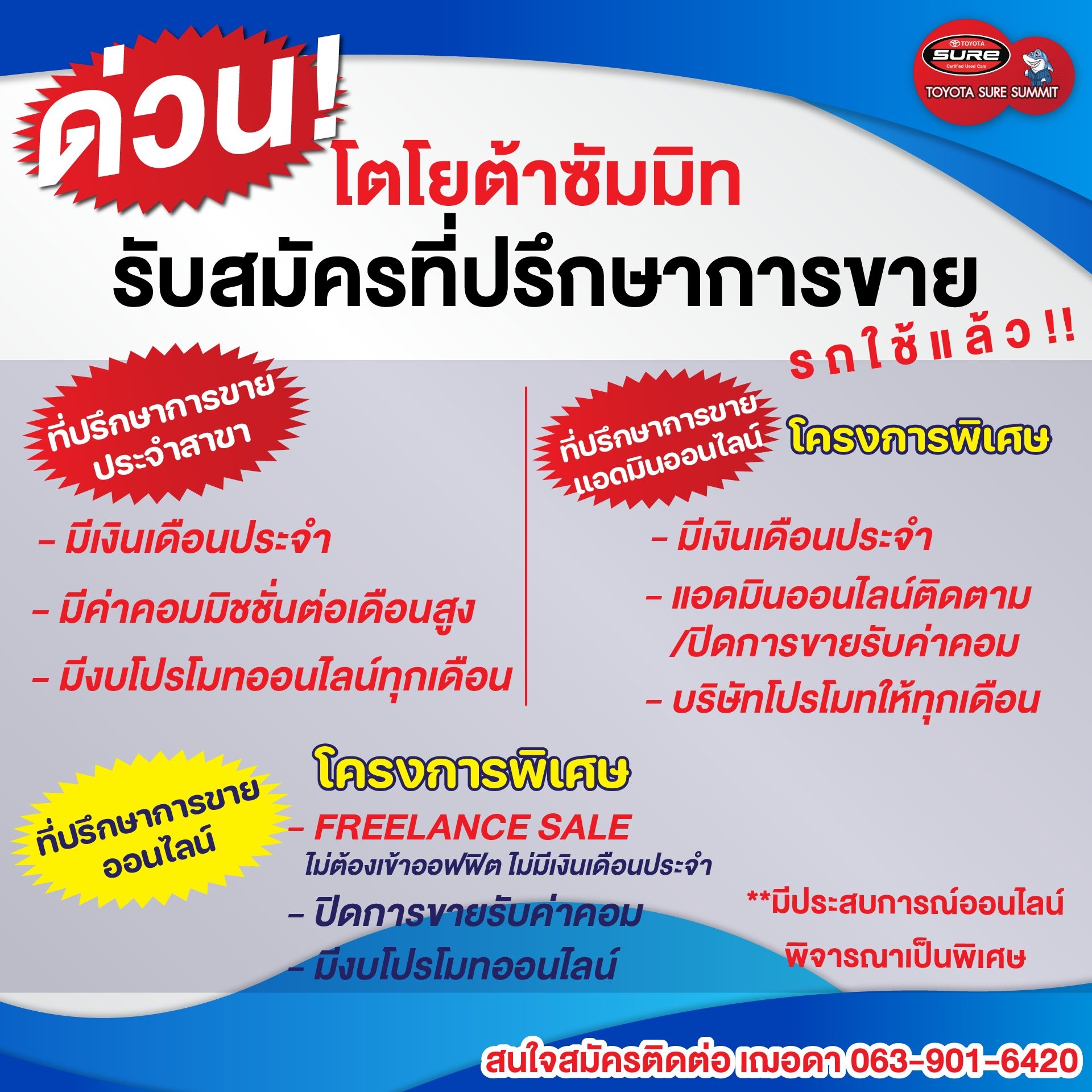 ประกาศรับบสมัครที่ปรึกษาการขาย