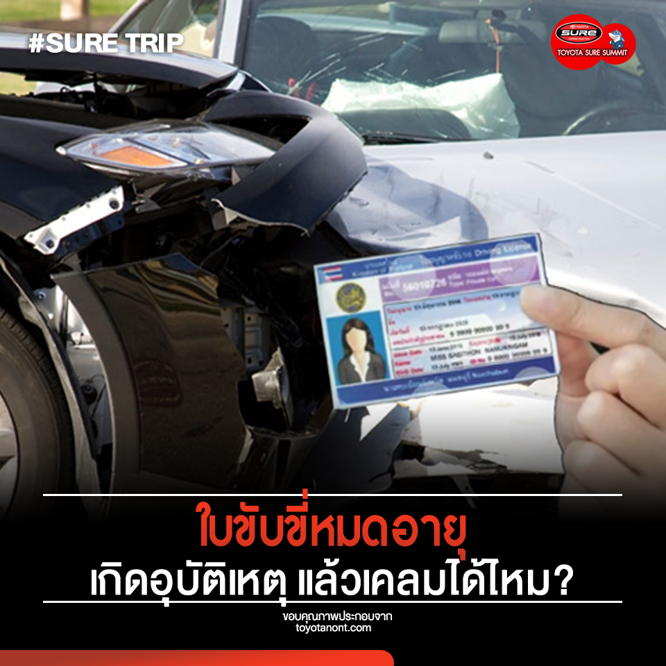 Expired driver's license There was an accident. So can I claim it?