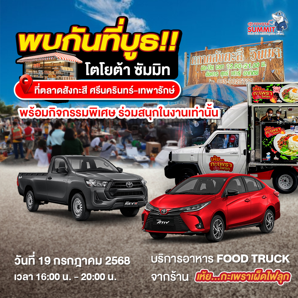See you at booth! Toyota Summit