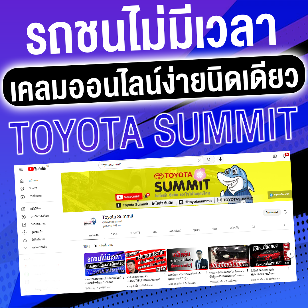 เคลมออนไลน์ ไม่ยากอย่างที่คิด