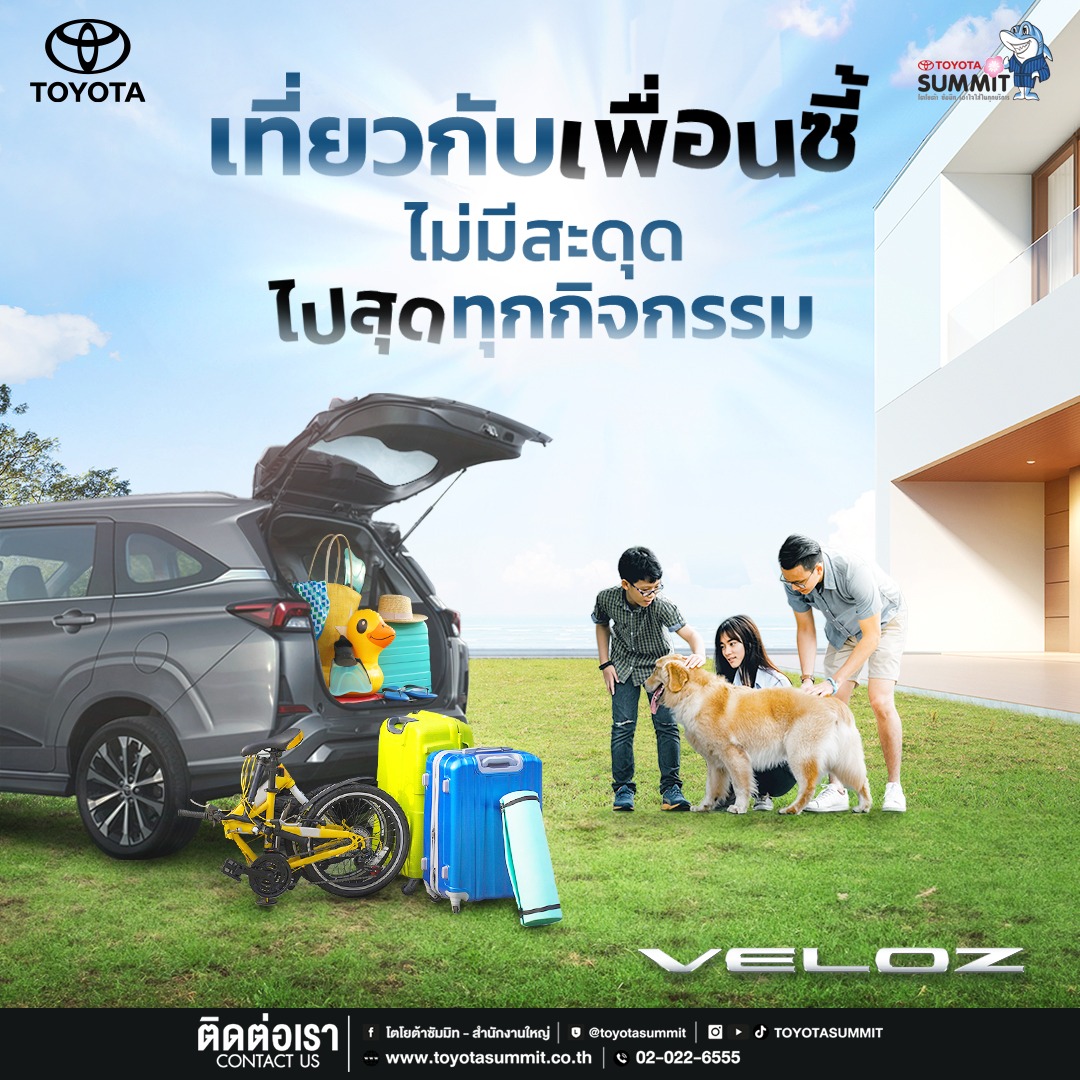 VELOZ ซัพพอร์ตทุกกิจกรรม ไม่ว่าคุณต้องการพื้นที่แค่ไหน