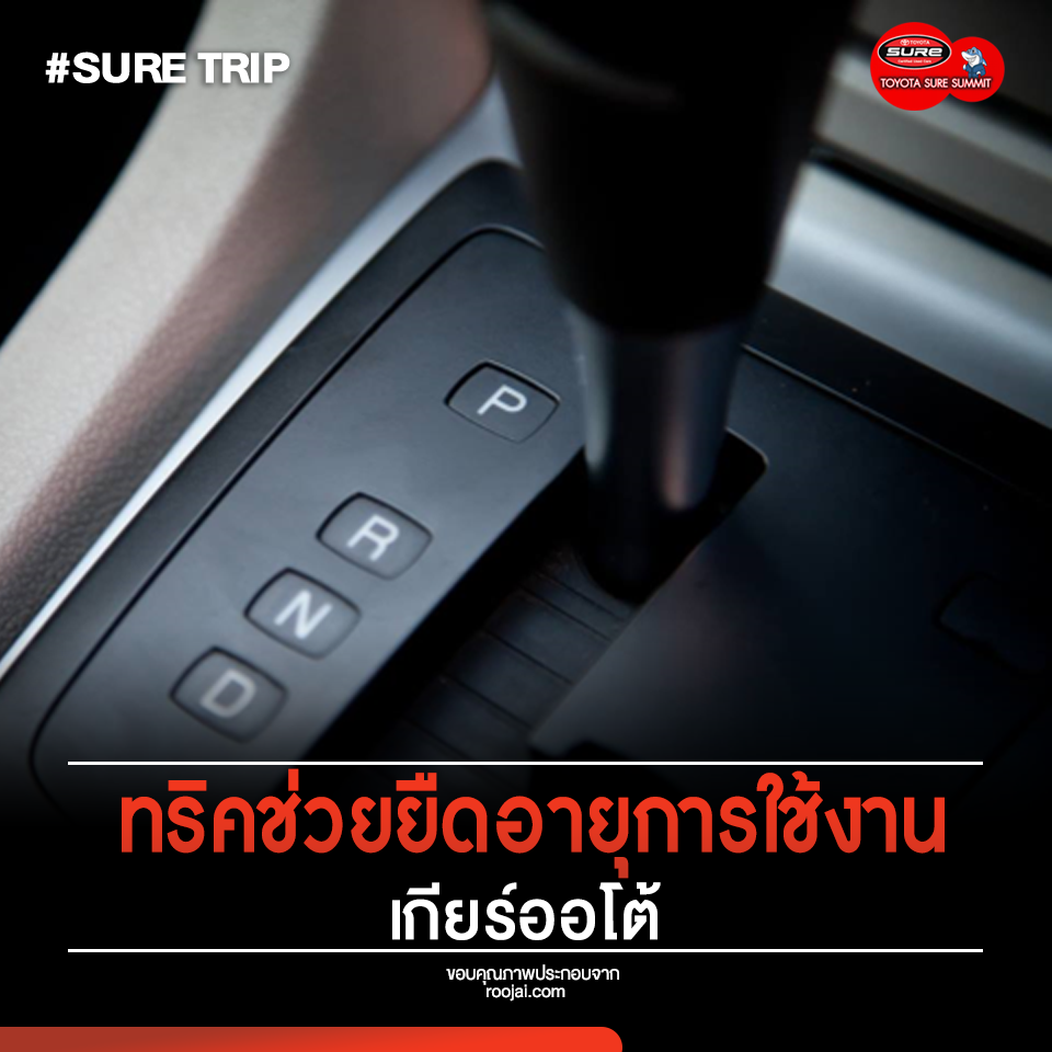 Tricks to help extend the life of your automatic transmission