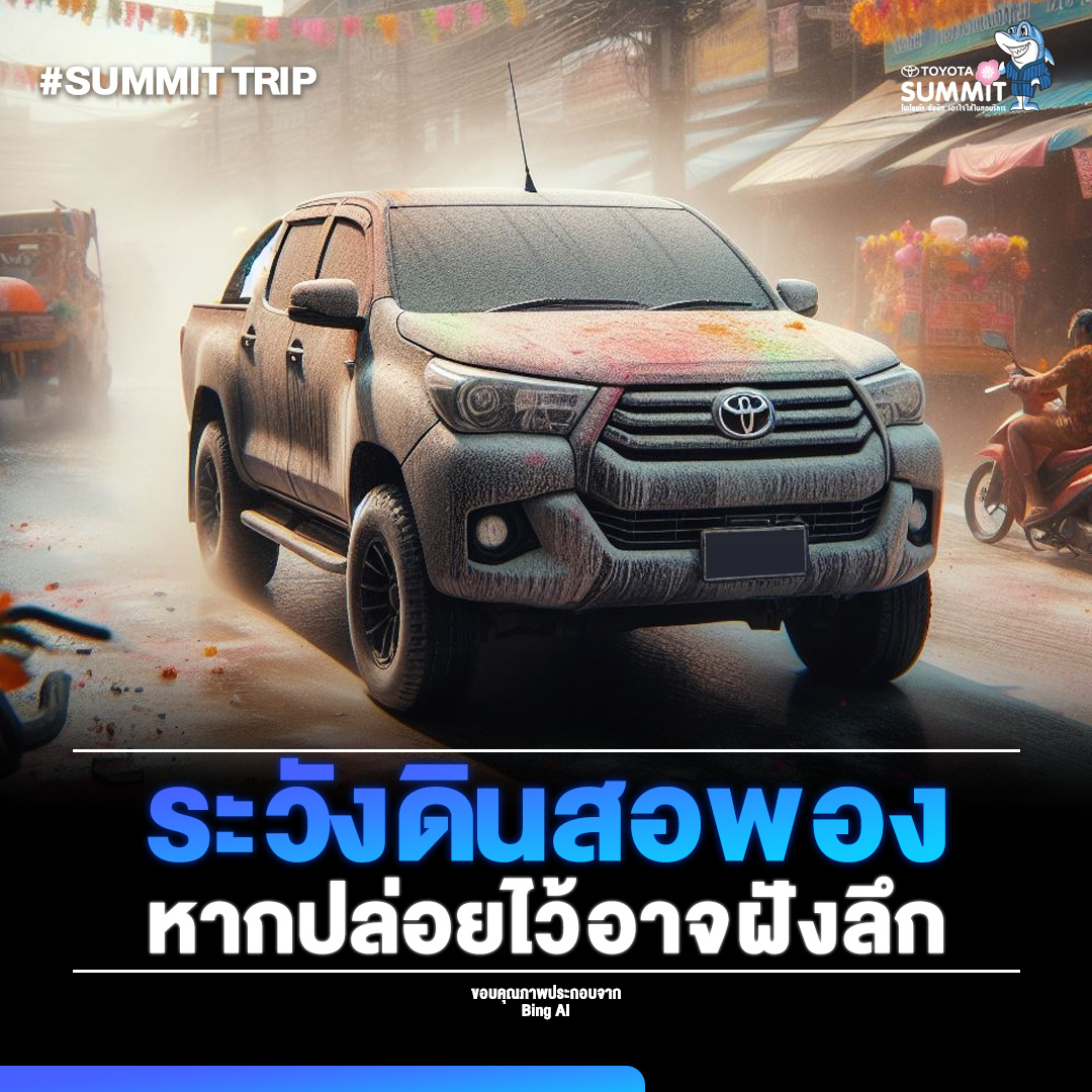 This Songkran, cars are dirty with chalk, so be careful.