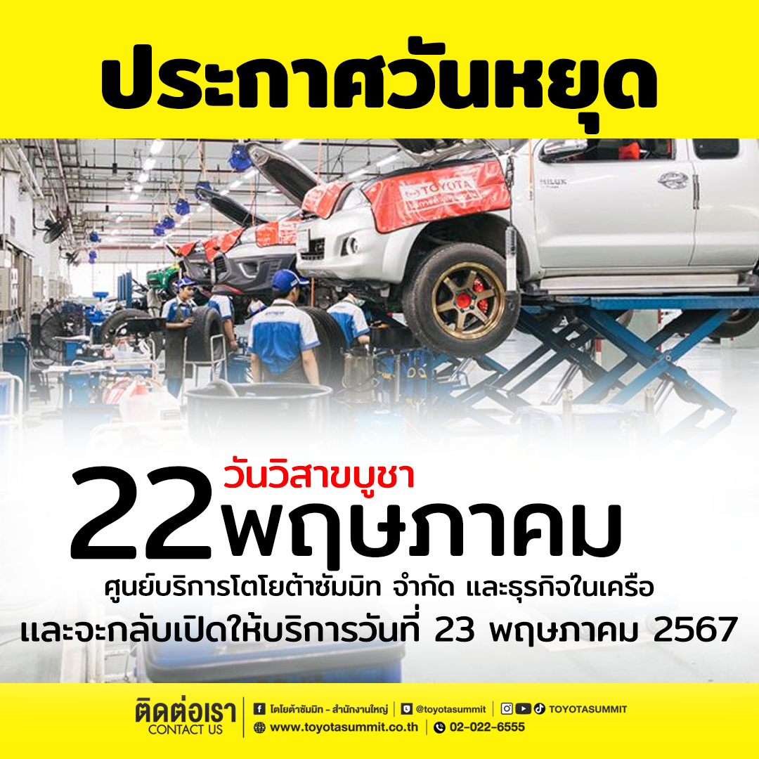 เรียนแจ้งหยุดทำการ วันที่ 22 พฤษภาคม 2567