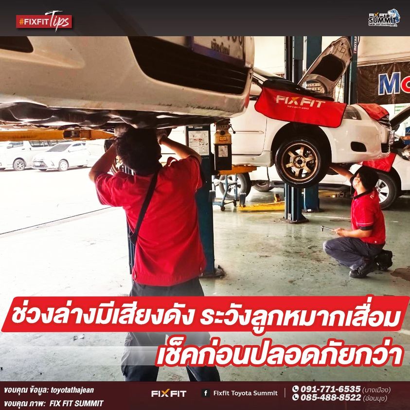 ช่วงล่างมีเสียงดัง ระวังลูกหมากเสื่อม