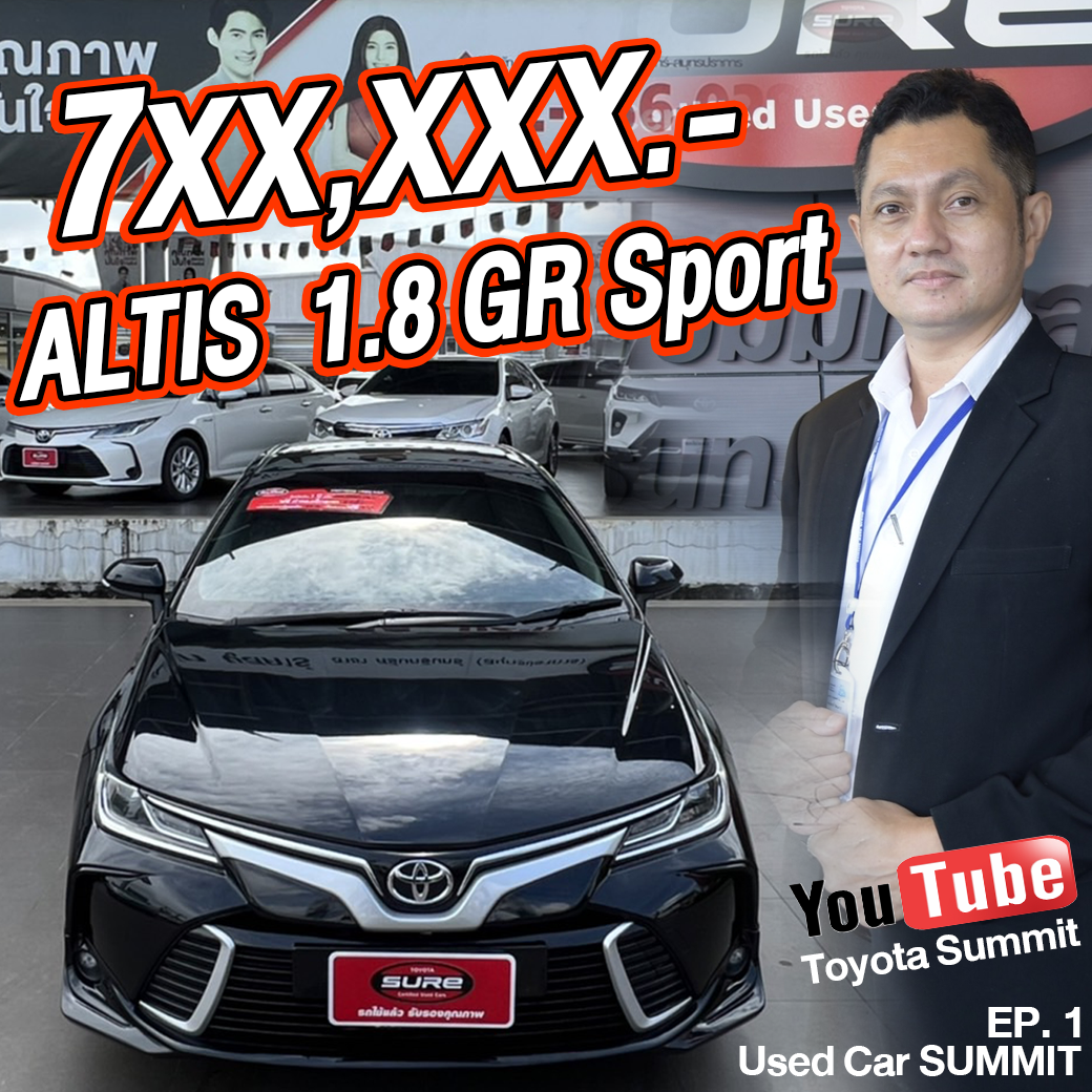 เป็นเจ้าของ ALTIS 1.8 GR ได้ในราคาเพียง XXX,XXX เท่านั้น