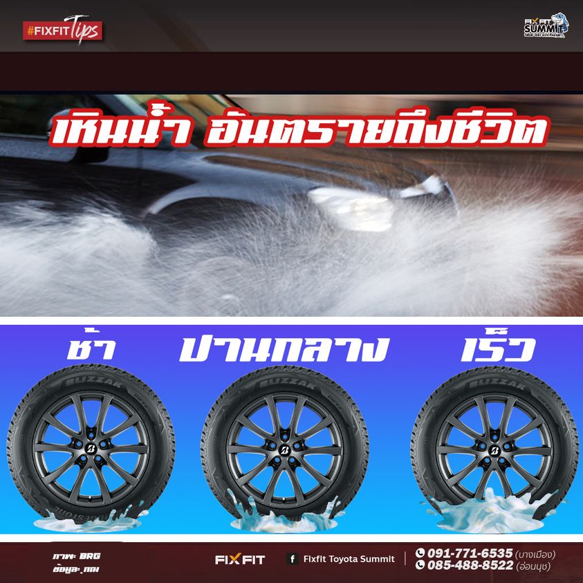 รถเหินน้ำคืออะไร? ขับขี่แบบไหนถึงจะปลอดภัย?