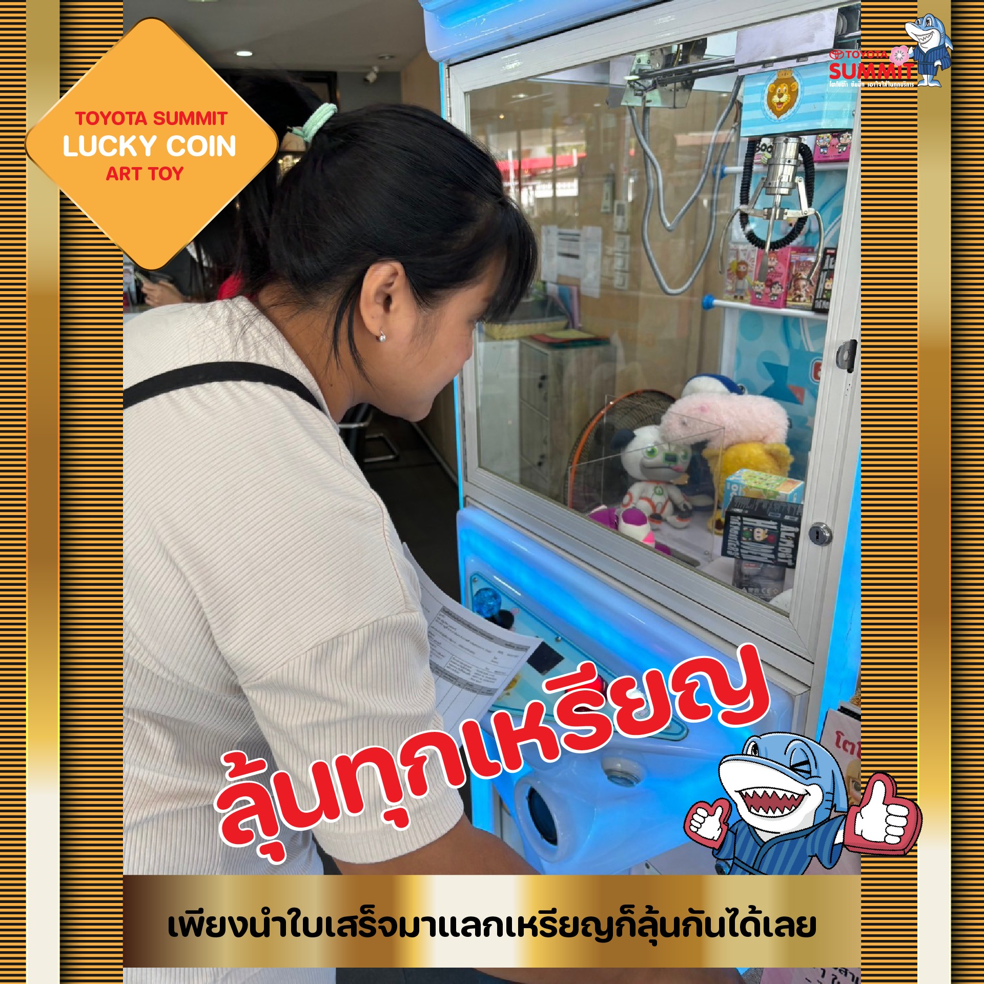 เพียงเข้าใช้บริการก็รับสิทธิ์จุ่มตุ๊กตา ART TOY 07.06.24