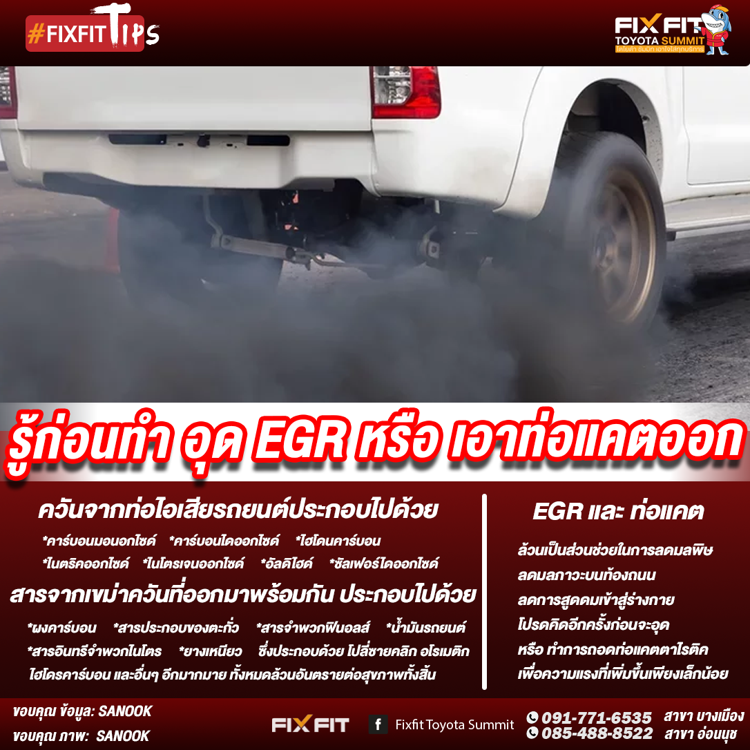 อุด EGR ดีหรือปล่าว