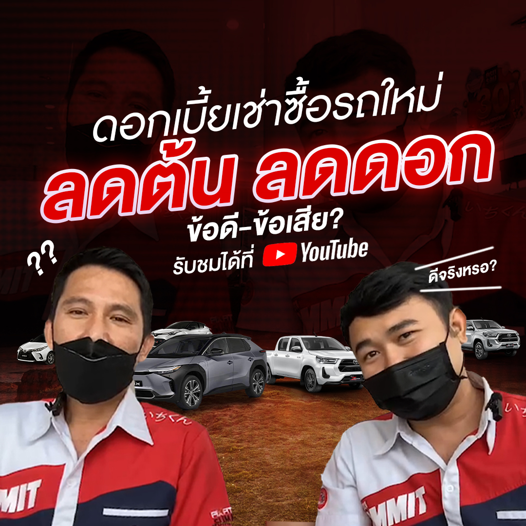 ดอกเบี้ย-ลดต้นลดดอก