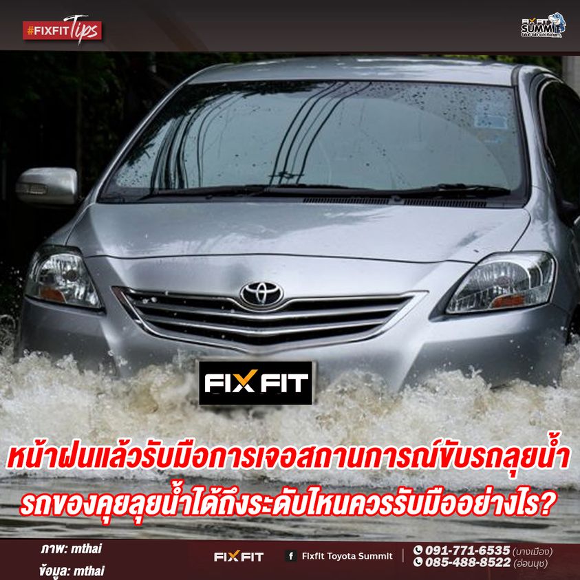 เข้าสู่หน้าฝนแล้ว หลายคนต้องเจอเหตุการ์น้ำขัง
