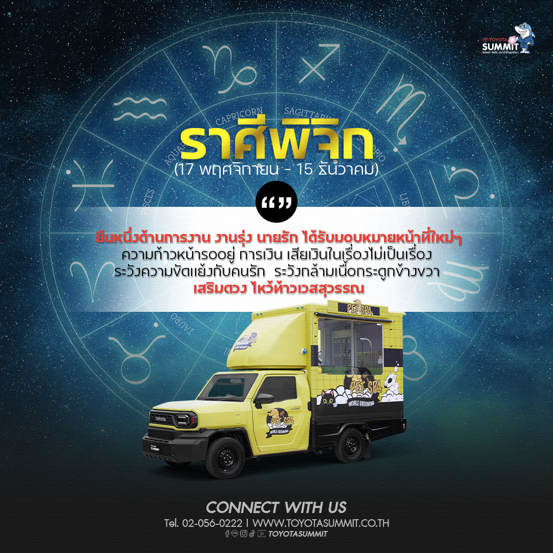 ราศี พิจิก
