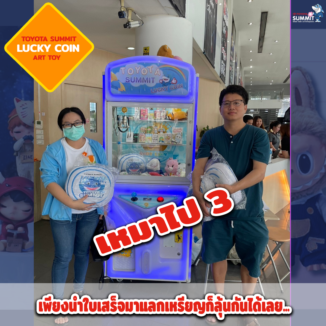 เพียงเข้าใช้บริการก็รับสิทธิ์จุ่มตุ๊กตา ART TOY 10.06.24