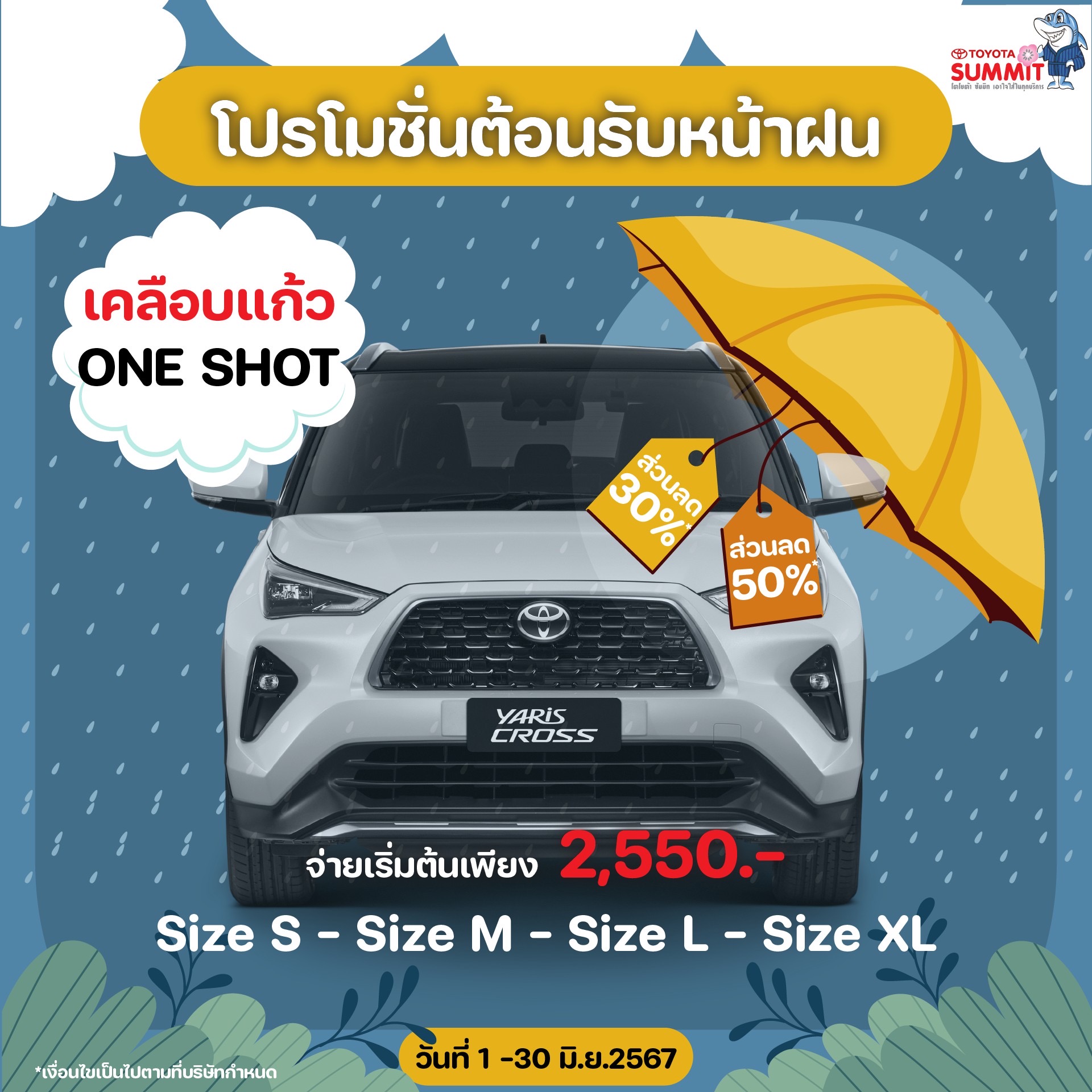 Promotion to welcome the rainy season Polishing and coating, great value