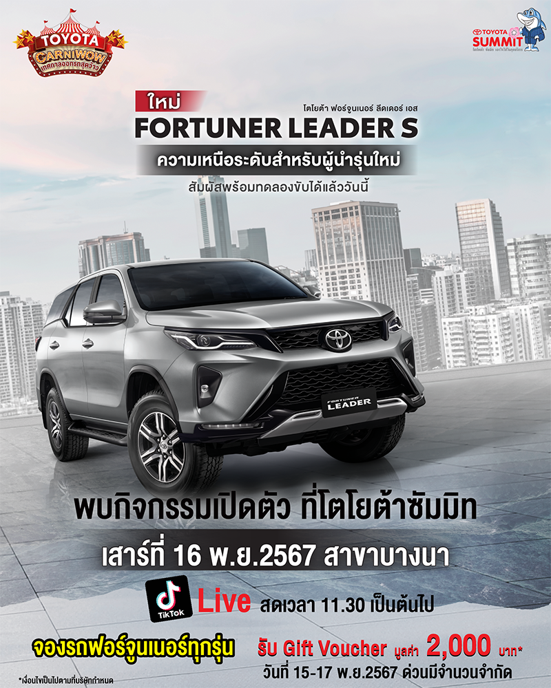 เทศกาลออกรถสุดว้าว TOYOTA summit