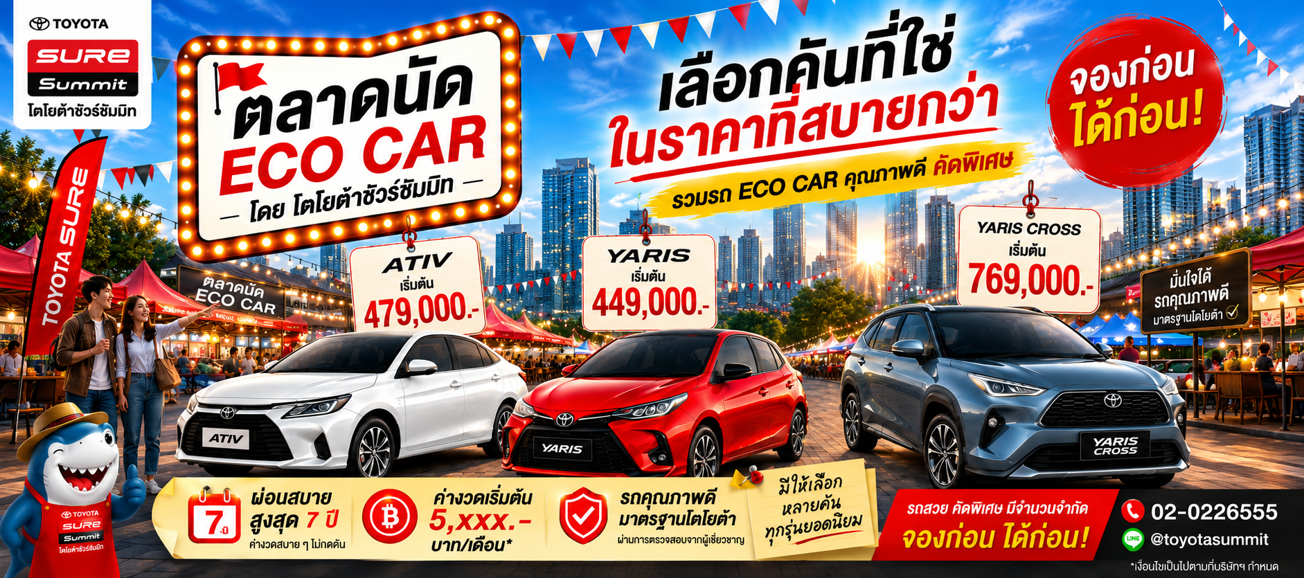 มาตรฐานใหม่จาก TOYOTA SURE