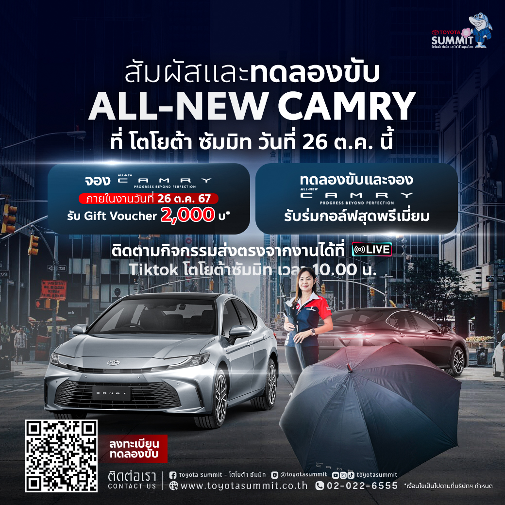 เสาร์นี้! พบกับงานเปิดตัว All-New Camry 2024