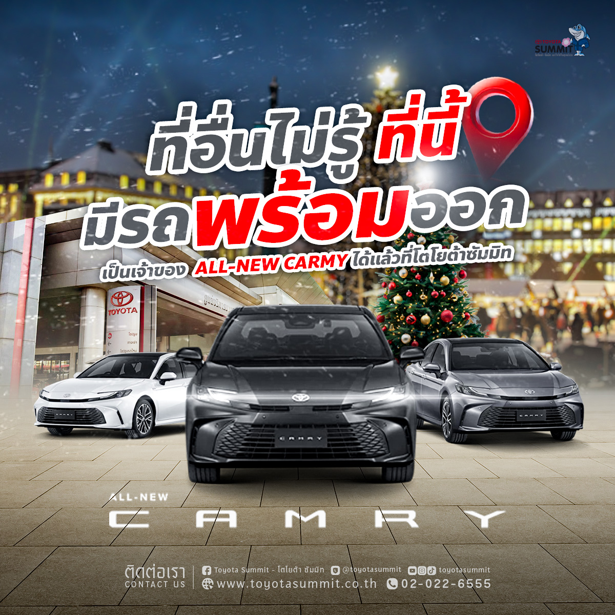 ที่อื่นไม่รู้ ที่นี้ มีรถ All-New Camry พร้อมออก