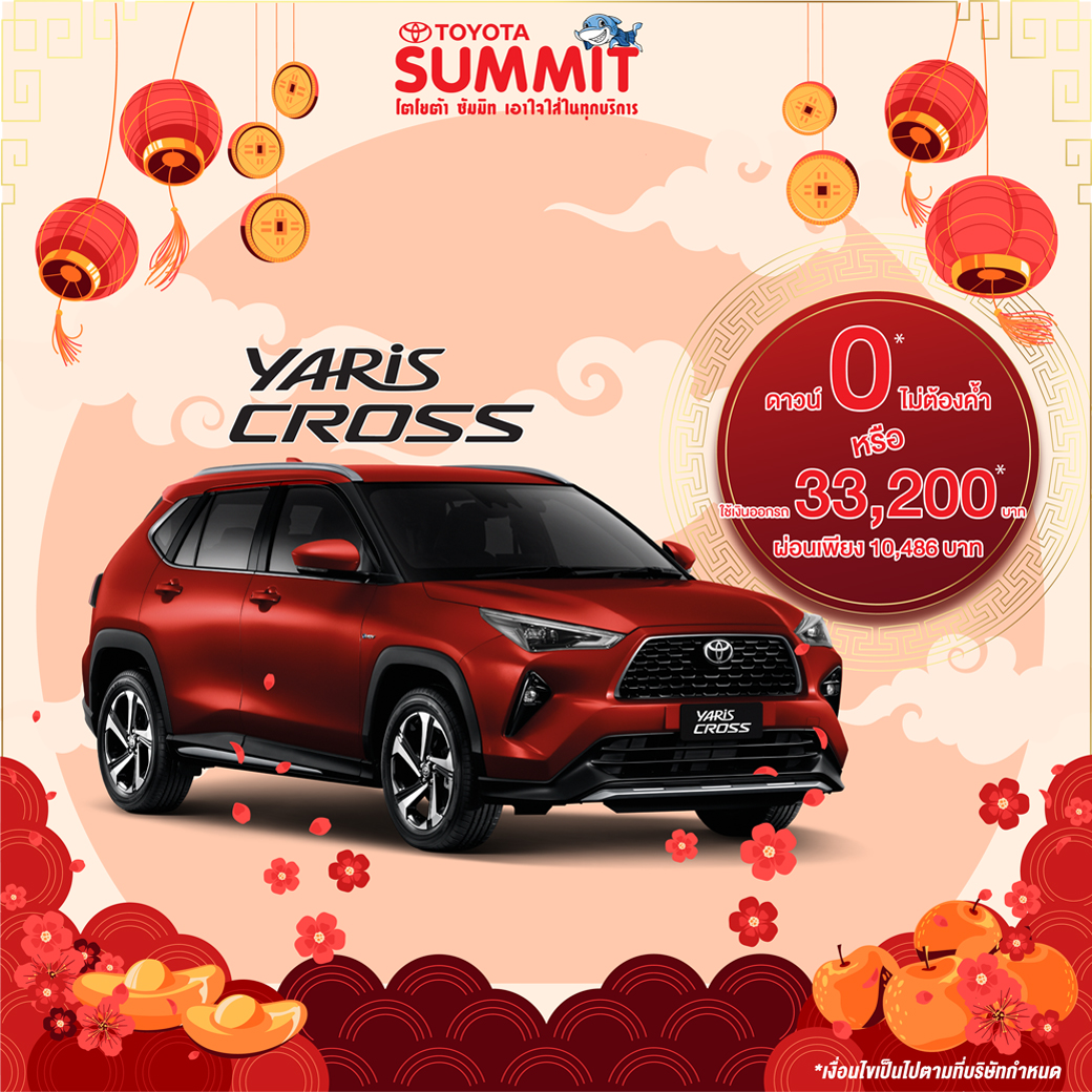 ตรุษจีนนี้ รับโชคใหญ่กับ Yaris Cross รถใหม่ เสริมดวง เฮงทั้งปี!